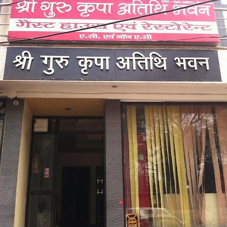Shree Guru Kripa Atithi Bhavan Hotel Mathura Eksteriør bilde